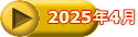 2025N4